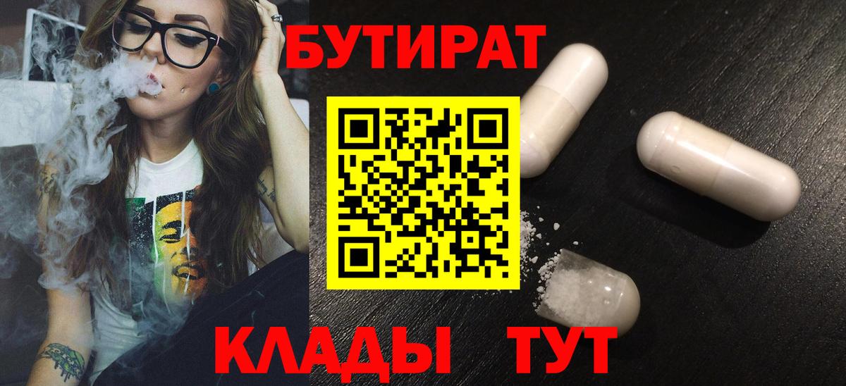 БУТИРАТ GHB Назарово