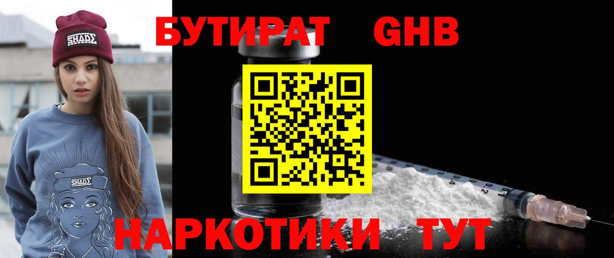Назарово  Бутират 99%  Вход с VPN 