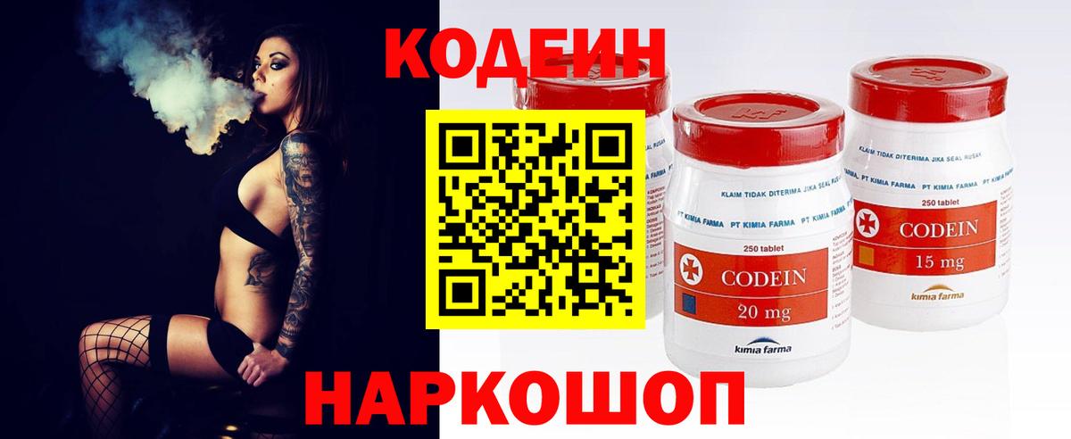 Codein Purple Drank Назарово