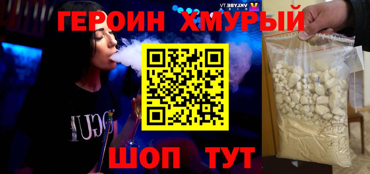 ГЕРОИН белый  Вход с VPN  Назарово 