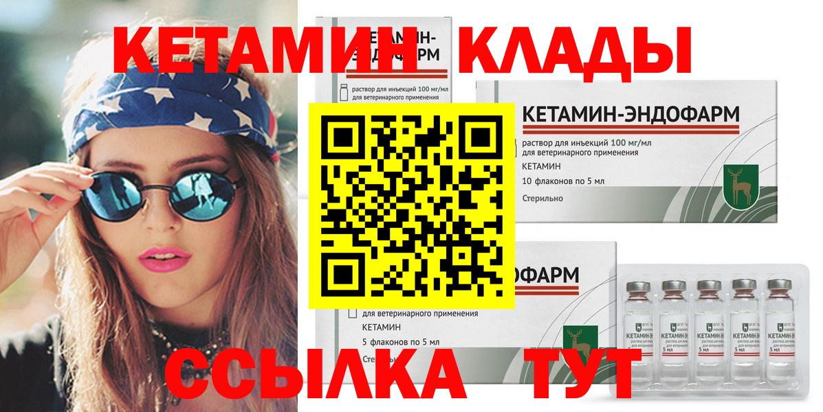Кетамин ketamine  Вход с VPN  Назарово 