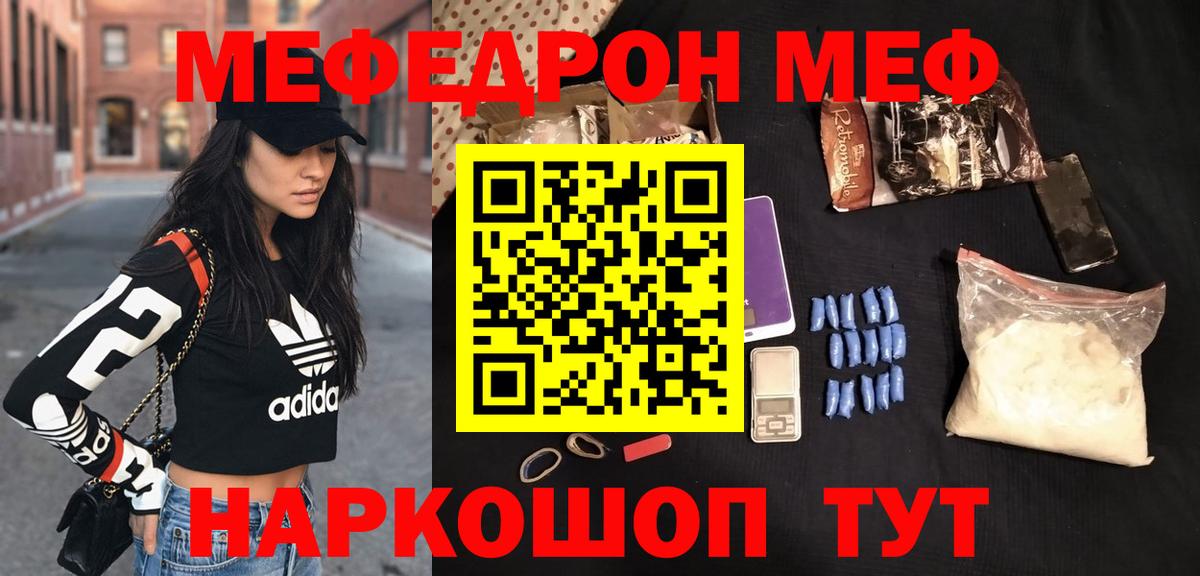 Назарово  МЯУ-МЯУ мяу мяу  МЕФ  Вход с VPN 