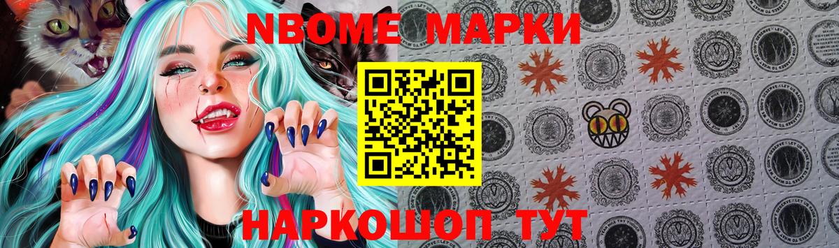 Марки N-bome 1,8мг Назарово